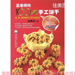 孟老師的麵食小點：有主食、有點心，有粗獷的大餅，也有細緻的軟餅，甜鹹兼具，美味再升級！（附DVD） 歷史價格詳細信息