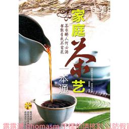 中國茶藝基礎教程 楊文 2013-2-1 旅遊教育 歷史價格詳細信息