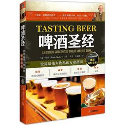 啤酒品飲聖經【城邦讀書花園】 歷史價格詳細信息