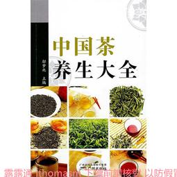 茶道養生 林治 著 2012-7-1 世界圖書出版社 歷史價格詳細信息