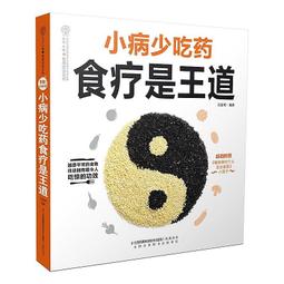 食療是最好的偏方-速查金典 易磊 2014-8-1 河北科技 歷史價格詳細信息