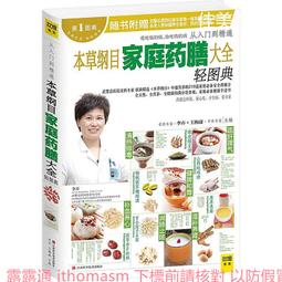 本草綱目拾遺 - [清]趙學敏 著 - 中國醫藥科技出版社 -2020-07-01---軒語書屋 歷史價格詳細信息