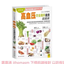 高血壓  飲食宜忌速查 歷史價格詳細信息