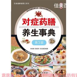 藥膳養生不老方 何鳳娣 編 2013-1 化學工業 歷史價格詳細信息