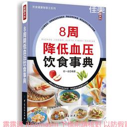 8周改善糖尿病飲食事典 何一成 2014-6-1 中國紡織 歷史價格詳細信息
