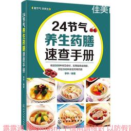 節氣養生湯水(跟著節氣來煲湯) 當中藥哥遇上湯姐時 2019-8 中國輕工業出版社 歷史價格詳細信息