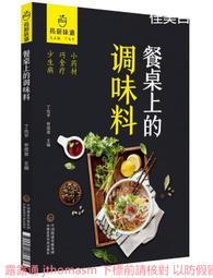 餐桌上的中藥-田七 陳惠中 2015-1 金盾出版 歷史價格詳細信息