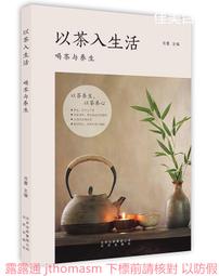 喝茶入門輕圖典 姚松濤 編 2013-1 中國紡織 歷史價格詳細信息