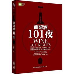 葡萄酒鑒賞手冊(第二版) 富隆葡萄酒文化中心 編 2012-8-1 廣東科技 歷史價格詳細信息