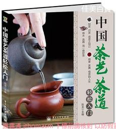 中國茶入門鑒賞一本通 陳龍 編 2013-11 中國紡織 歷史價格詳細信息