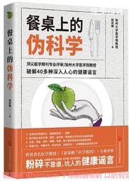 餐桌上的養生經最適合中國人的滋補祛病食療方大全集 2013-9 山西科學技術 歷史價格詳細信息
