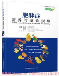 慢病食療手冊 趙敏 吳松 9787513283298 【台灣高等教育出版社】 歷史價格詳細信息