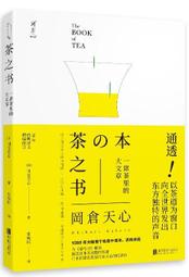 (出色)茶之美，純茶道冊：蔡榮章茶之書/蔡榮章-閱己 歷史價格詳細信息