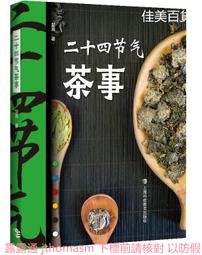 二十四節氣 郵票專冊 夏 歷史價格詳細信息