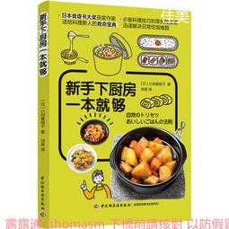 新手下廚一本通 張紅衛 2014-5-1 北京聯合 歷史價格詳細信息