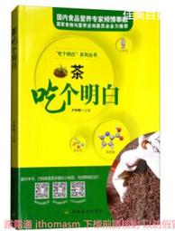 吃個明白 CCTV消費主張吃個明白欄目組 著 2012-3 中國財政經濟 歷史價格詳細信息