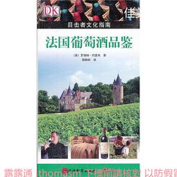 葡萄酒品鑑 錢東曉.巢臻.徐嘉禹 2020-1 上海交通大學出版社 歷史價格詳細信息