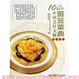 中式烹飪工藝(粵菜) 黃明超 2012-2-1 中國勞動社會保障 歷史價格詳細信息