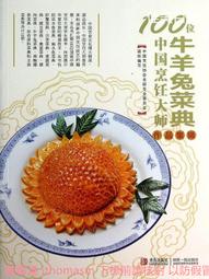 中式烹飪工藝(粵菜) 黃明超 2012-2-1 中國勞動社會保障 歷史價格詳細信息