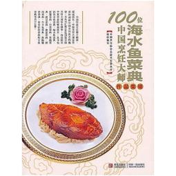 中式烹飪工藝(粵菜) 黃明超 2012-2-1 中國勞動社會保障 歷史價格詳細信息