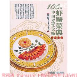 中式烹飪工藝(粵菜) 黃明超 2012-2-1 中國勞動社會保障 歷史價格詳細信息