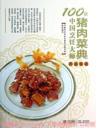 中式烹飪工藝(粵菜) 黃明超 2012-2-1 中國勞動社會保障 歷史價格詳細信息