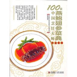 中式烹飪工藝(粵菜) 黃明超 2012-2-1 中國勞動社會保障 歷史價格詳細信息