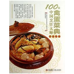 中式烹飪工藝(粵菜) 黃明超 2012-2-1 中國勞動社會保障 歷史價格詳細信息