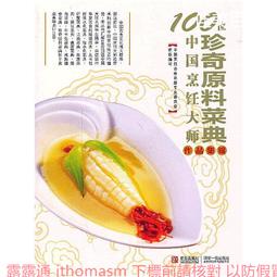 中式烹飪工藝(粵菜) 黃明超 2012-2-1 中國勞動社會保障 歷史價格詳細信息