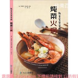 韓食招牌菜 許英方 2012-1 吉林科學技術 歷史價格詳細信息