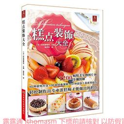 糕點聖經：150多道經典配方．超過300種製作技巧．600張步驟圖詳解．32位頂尖名廚傳授完美糕點 歷史價格詳細信息