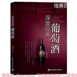 葡萄酒品鑒指南-探秘葡萄酒的世界 郭征 2014-8-1 上海科學技術 歷史價格詳細信息