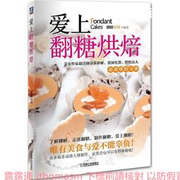 愛烘焙：一起賴在甜點裡！烘焙新手零失敗的第一本書，輕鬆作出幸福滋味（步驟圖解＋實作影片）／蔡詠欣《新絲路網路書店》 歷史價格詳細信息