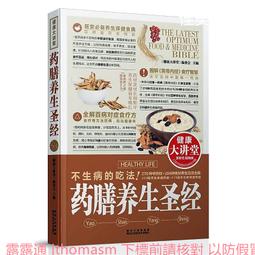 藥膳就該這樣吃 中央電視台中華醫藥欄目組 編 2021-1 上海科學技術文獻出版社 歷史價格詳細信息