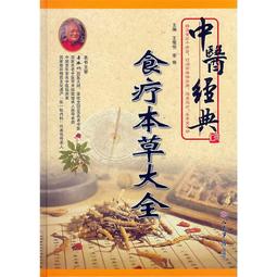 食療本草 (唐)孟詵撰 9787520822251 【台灣高等教育出版社】 歷史價格詳細信息