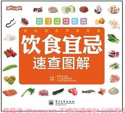 飲食宜忌速查全書 孫志慧 編 2013-9-1 天津科學技術 歷史價格詳細信息