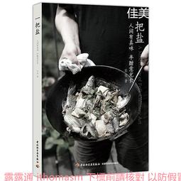 人間有味是清歡：東坡肉、元脩菜、真一酒，蘇軾的飲食生命史 歷史價格詳細信息