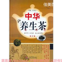 中華養生藥茶(單方藥茶,養生全家) 吳慶光 2012-2 安徽科學技術 歷史價格詳細信息