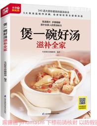 煲一碗好湯【暢銷新增版】：加贈24節氣百道湯譜 歷史價格詳細信息
