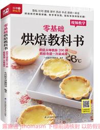零基礎學烘焙.蛋糕制作技法 犀文圖書 編 2014-1 天津科技翻譯 歷史價格詳細信息
