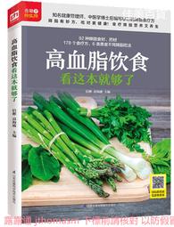 降血脂飲食宜忌隨身查 龔仆 編 2013-11 化學工業 歷史價格詳細信息