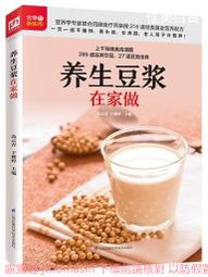 養生豆漿.米糊.五谷汁.蔬果汁大全(珍藏版) 2014-10 北京聯合 歷史價格詳細信息