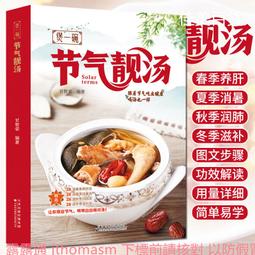 煲一碗好湯【暢銷新增版】：加贈24節氣百道湯譜 歷史價格詳細信息