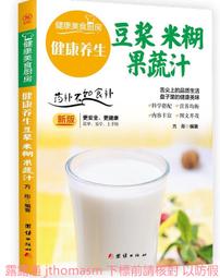 養生米糊豆漿雜糧粥速查全書 顧香雲 2014-1 北京聯合 歷史價格詳細信息