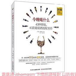 葡萄酒配餐寶典 姚汩醽 編 2013-9-1 化學工業 歷史價格詳細信息