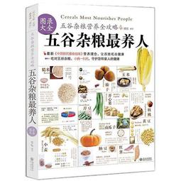 五谷雜糧養生1000方(漢竹)  石晶明 2015-1 江蘇科學技術 歷史價格詳細信息