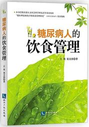糖尿病人怎麼吃.個性化膳食方案快速制定 方躍偉 2014-9-1 人民衛生 歷史價格詳細信息