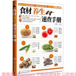 食材養生速查手冊 東瀟博 編 2014-9-1 化學工業 歷史價格詳細信息