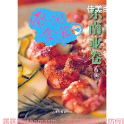 蔡瀾尋味世界系列 尋味中國.大食會 蔡瀾 2018-7 青島出版社 歷史價格詳細信息