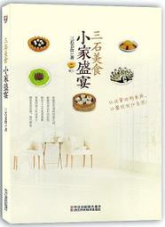 美食達人秀食尚小米 我的素食生活 食尚小米 著 2014-3 浙江科學技術 歷史價格詳細信息